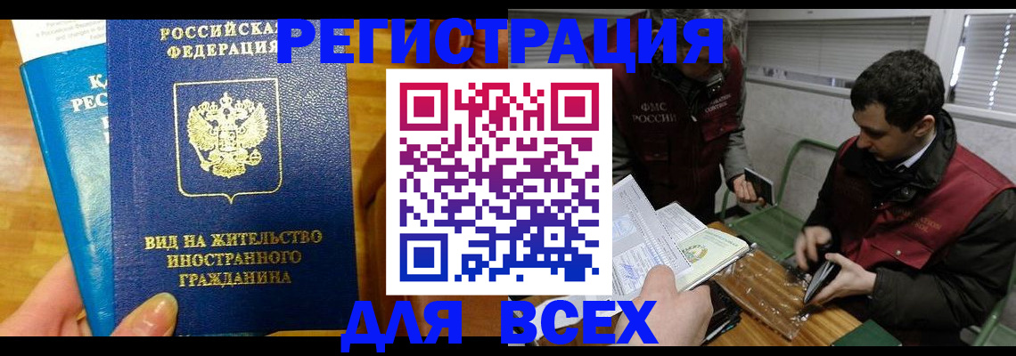 прописка законно в Кувшиново